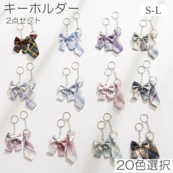 バ キーリング かわいい 原宿系 ガーリー 女子高生 DK JC JK 可愛い ペアキーホルダー チャーム リボン..