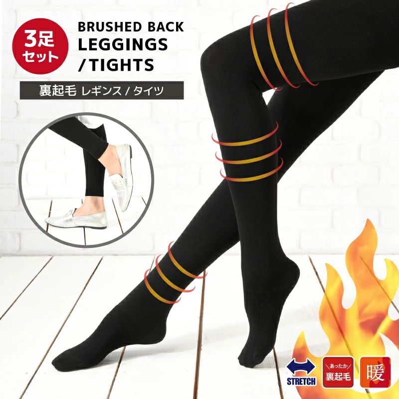 シ 暖かい 黒 防寒 あったか 無地 10分丈 スパッツ レディース 3足セット 裏起毛レギンス 裏起毛タイツ 裏起毛 レギンス タイツ