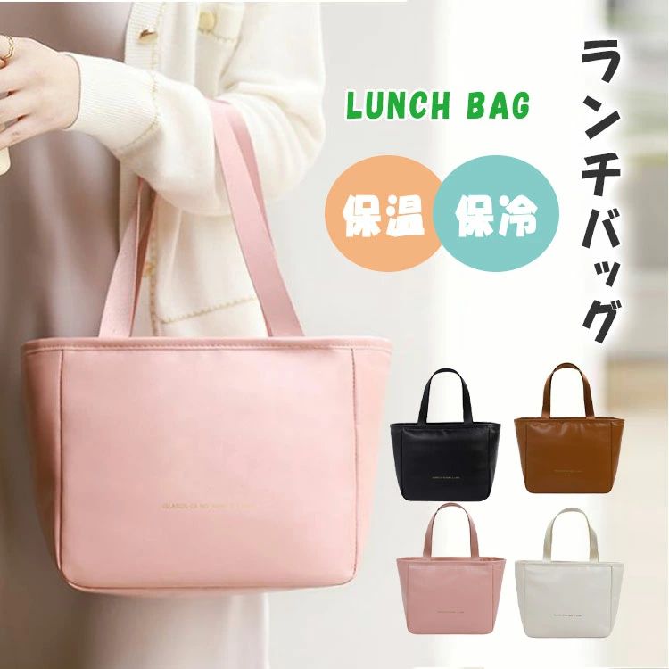 内側アルミ素材 ランチトート お弁当バッグ トートランチバッグ おしゃれ 保冷バッグ 保温ランチバッグ 保冷 保温 ランチバッグ