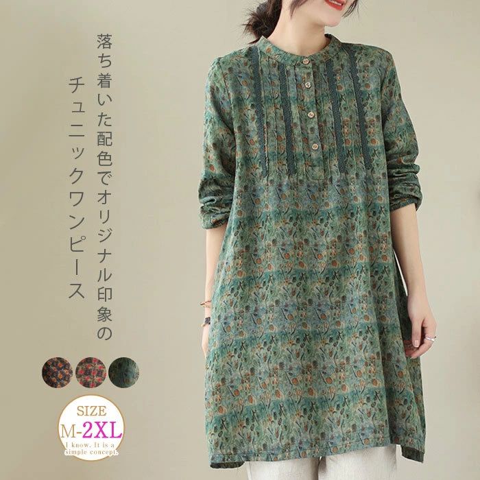 リネン混 コットン トップス 綿麻風チュニックワンピース バンドカラー プルオーバー 長袖 配色 ロングシャツ レディース 花柄