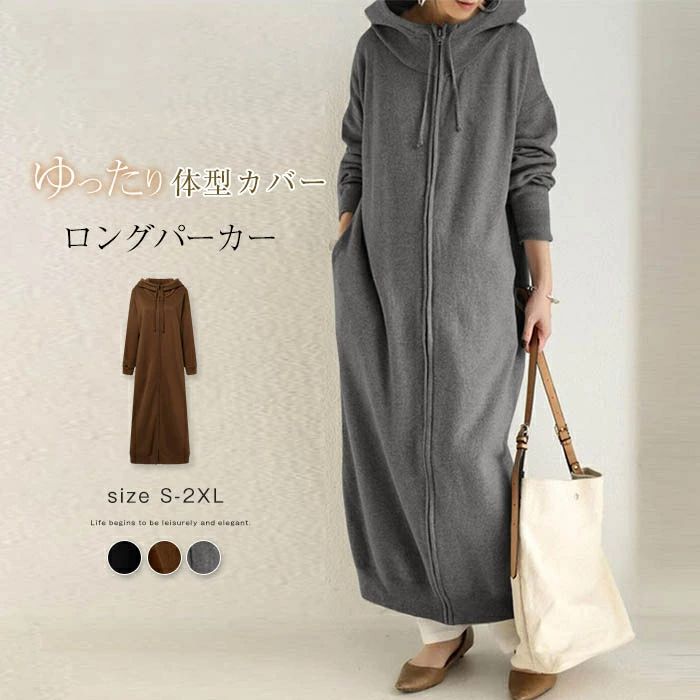 ロング フード付き アウター スウェットパーカ ジップアップ 前開き 秋 春 マキシ丈 ワンピース 秋冬 レディース ロングパーカー