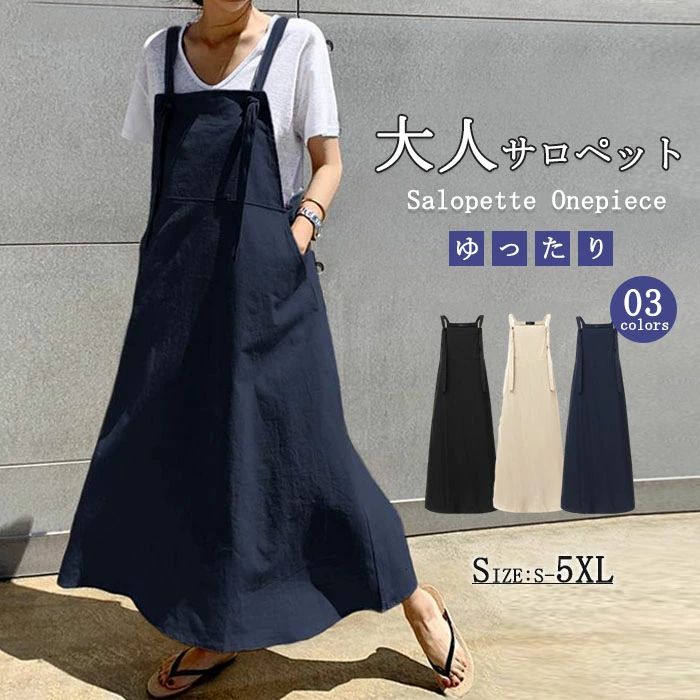 オールイン ワンピ ゆったり 重ね着 キャミワンピース コットン 綿 サロペットスカート ワンピース マキシワンピース レディース
