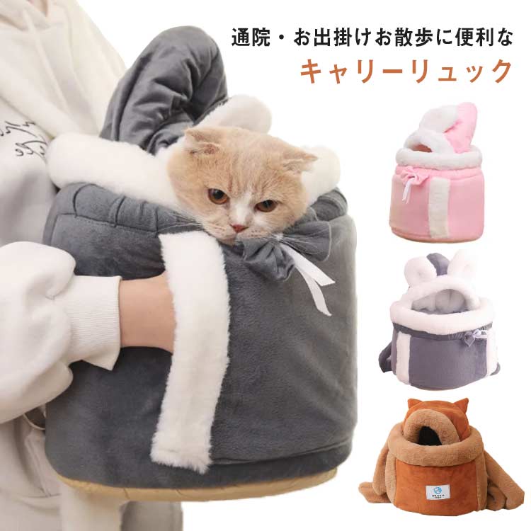 小型 ペット ボア 猫耳 可愛い 猫 もこもこ バッグ ペットグッズ キャリーバッグ 通院 キャリーバッグ ..