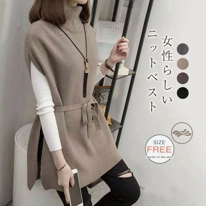 きれいめ ベルト付き ノースリーブ 可愛い 大人 カジュアル 冬 秋 春 ハイネック ベスト ニット ロングベスト レディース ロング