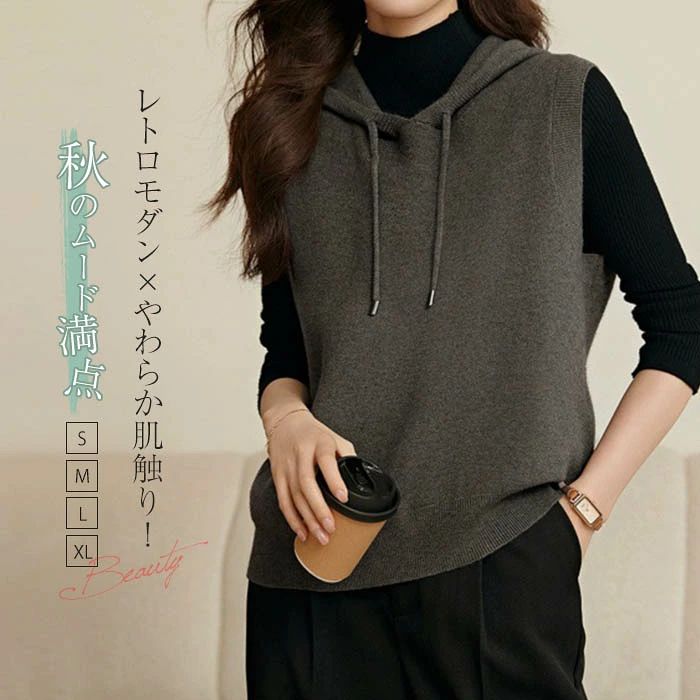 暖かい 防寒 春 冬 秋 女性 大人可愛い お洒落 重ね着 コーデ レイヤード 柔らか シンプル 無地 キレイめ ベスト セーター パー
