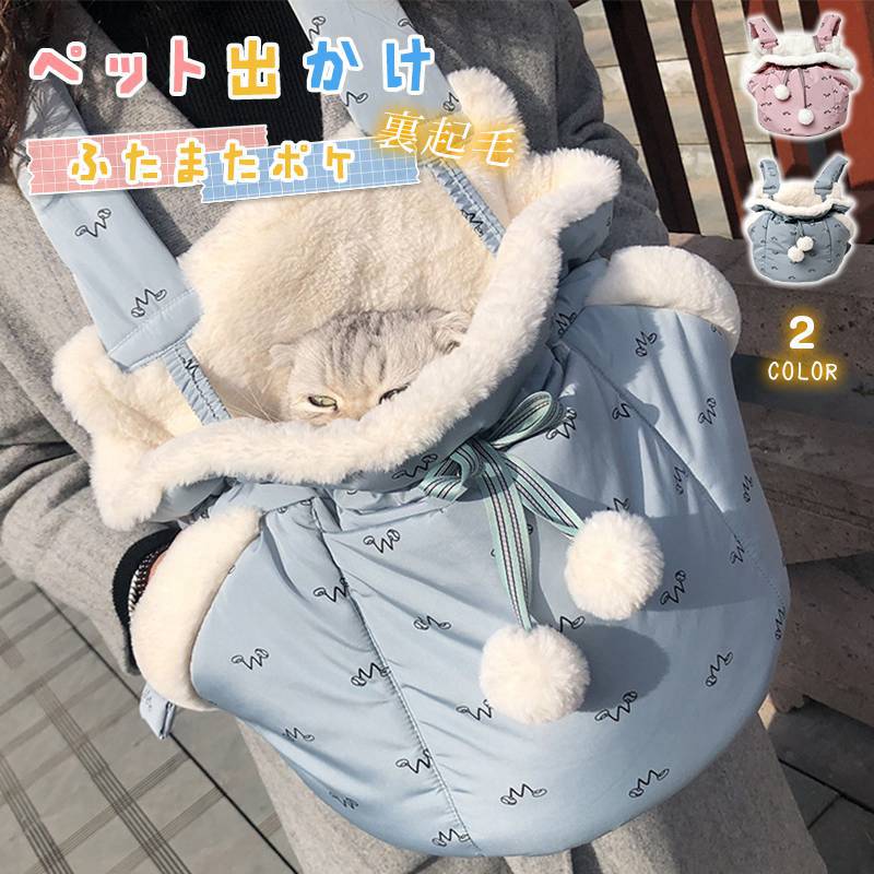 バッグ お出かけ抱っこ リュック 小型犬 猫 犬 抱っこ紐 スリング 散歩 お出かけ 猫バッグ ペットバッ..