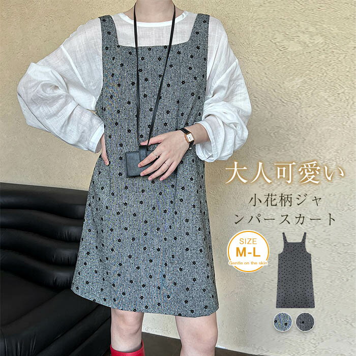 膝 ワンピース キレイめ 冬 春秋 サロペットスカート スクエアネック ジャンスカ レディース サロペットスカート 小花柄 上品 秋