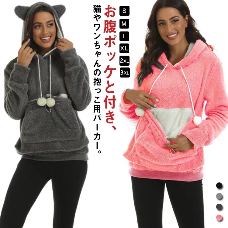 フー メンズ レディース 猫抱っこ用 ペット 猫耳 冬 秋 ポーチ カンガルー フリース スリング スウェッ..