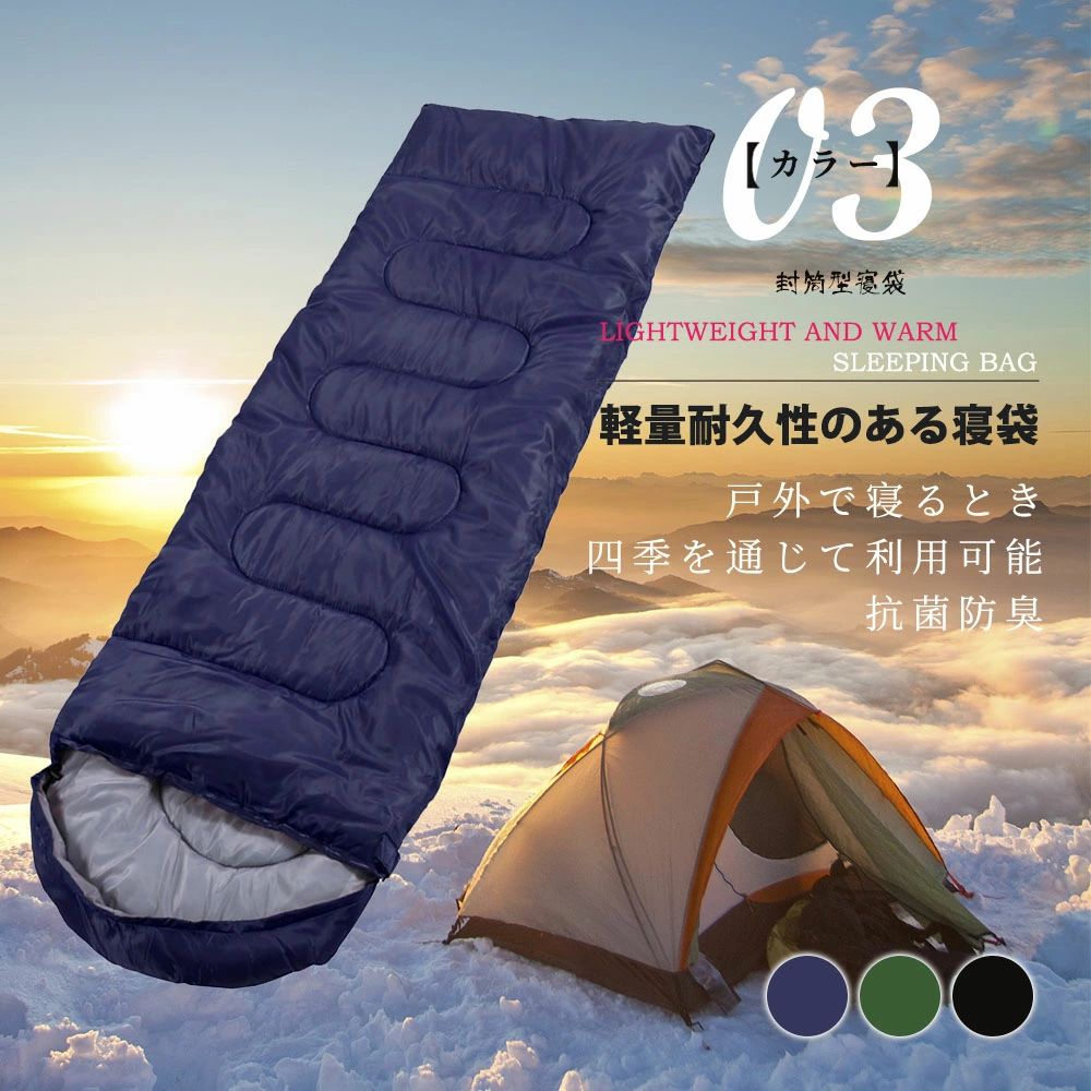 キャンプ 登山 大人 防寒 洗える寝袋 マット 寝袋 防災 ふんわり 冬用 夏用 -4度 -4℃ 軽量 封筒型 コン..