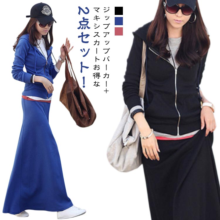 ルームウエ レディース 春 スカート+パーカー ジップアップ 冬 ロングスカート マキシスカート スウエットセットアップ 無地 秋