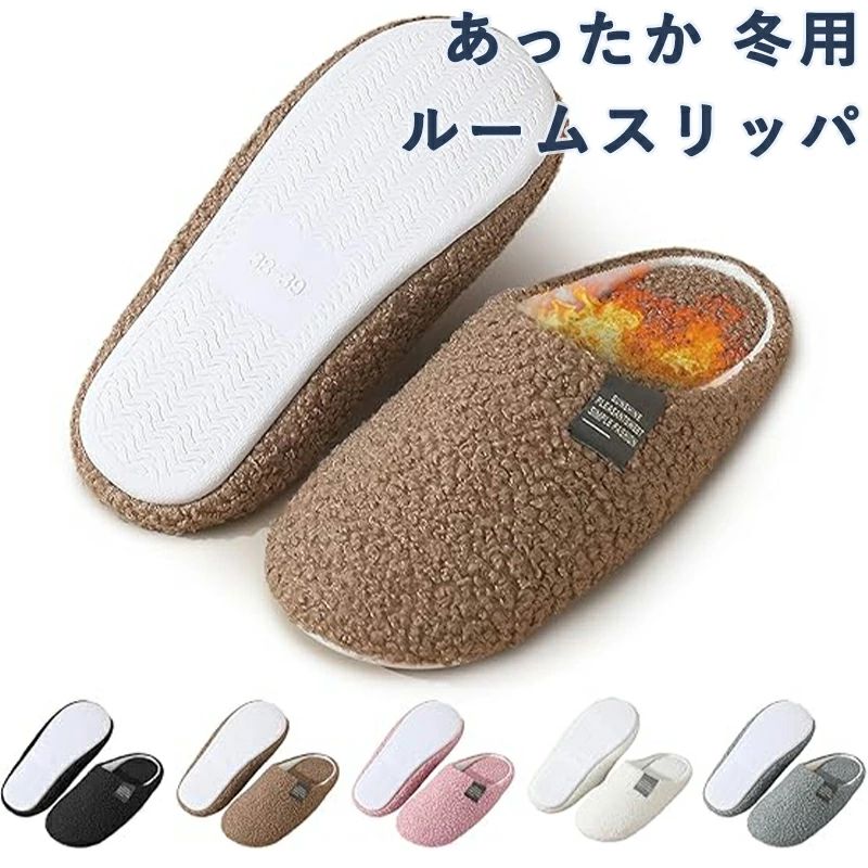 滑り止 洗える 静音 超軽量 暖かい 室内履き 防寒 室内スリッパ もこもこスリッパ 防寒 雲感軽量 冬用 スリッパ ルームシューズ