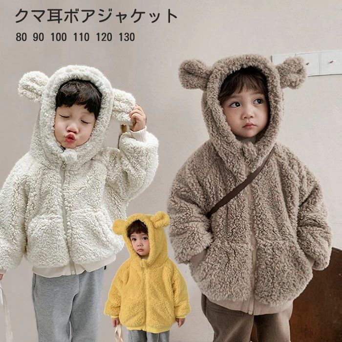 女 男の子 ユニセックス ジップアップパーカー フード付き 熊耳 クマ耳 モコモコ アウター コート フリ..