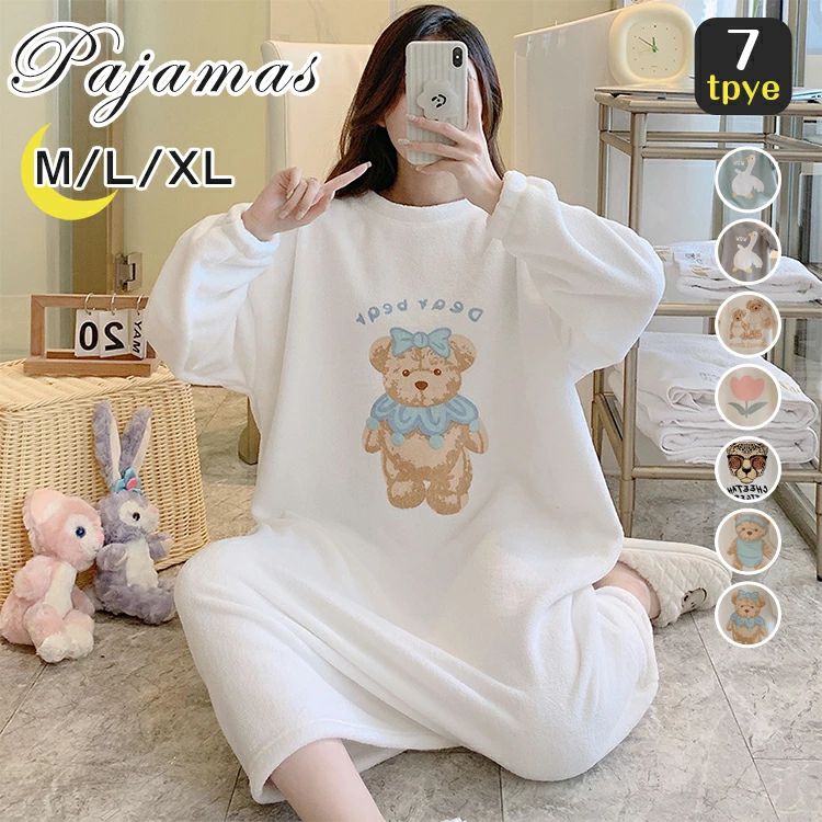 秋 冬用 暖かい かわいい パジャマ ゆったり ふわふわ レディース 可愛い マキシ丈 ロング 裏起毛 冬 もこもこ 長袖 ワンピース