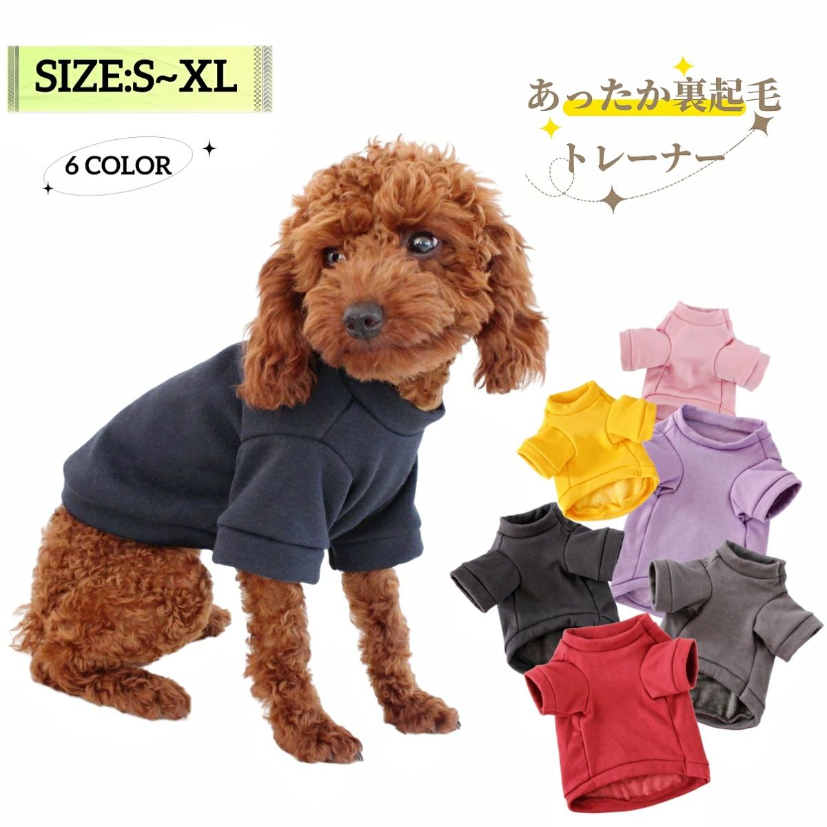 小型犬 寒さ対策 防寒 秋冬 犬服 犬の服 洋服 猫 犬 ペットウエア プルオーバー あったか裏起毛 トレー..