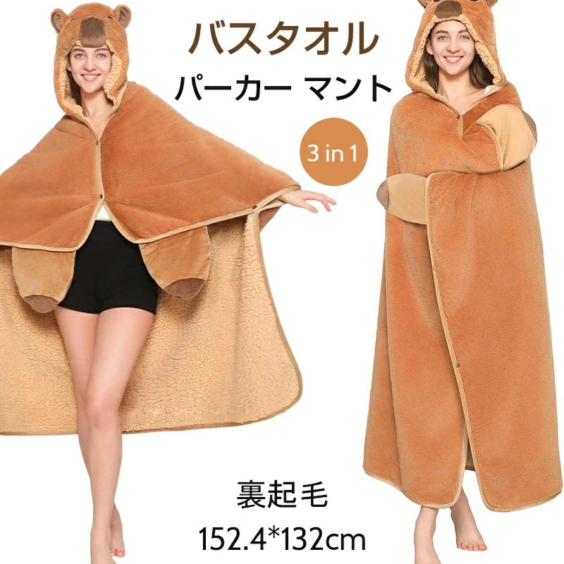 動物 裏起毛 マント 業務用 フード付き 着るブランケット 湯上がり お風呂上がり 着る毛布 厚手 メンズ..