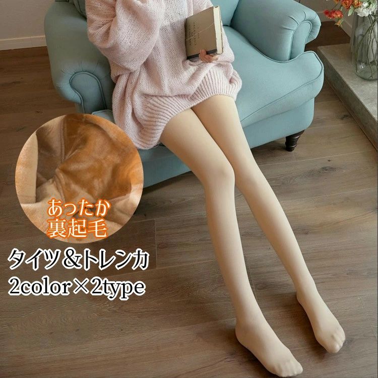 お 秋冬 インナー 伸縮 シンプル 無地 幅広ゴム ハイウエスト ポカポカ あったか 防寒 200g レディース 裏起毛 トレンカ タイツ