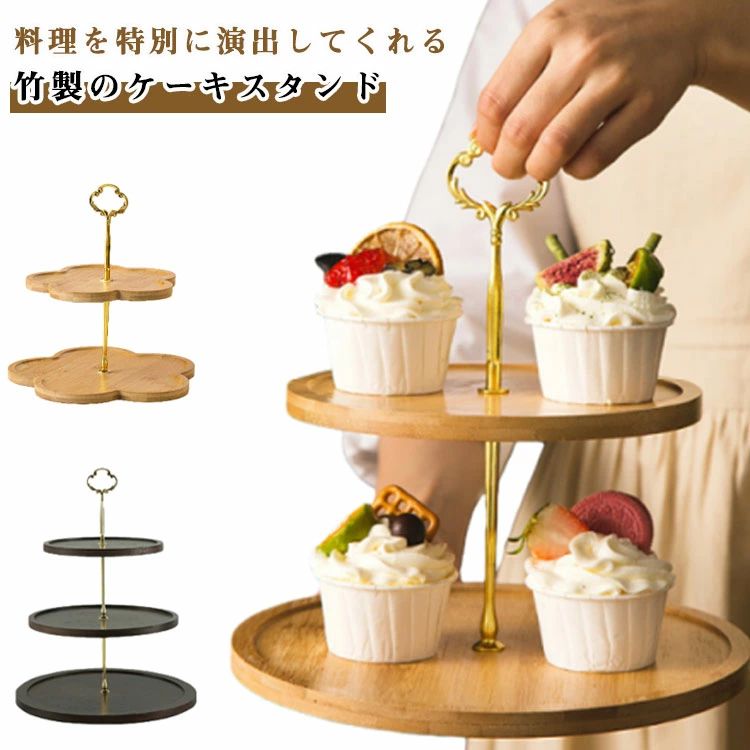 デザート台 お菓子置き ケーキプレート パーティー おしゃれ ケーキ台 ケーキ皿 2段 スタンド アフタヌ..