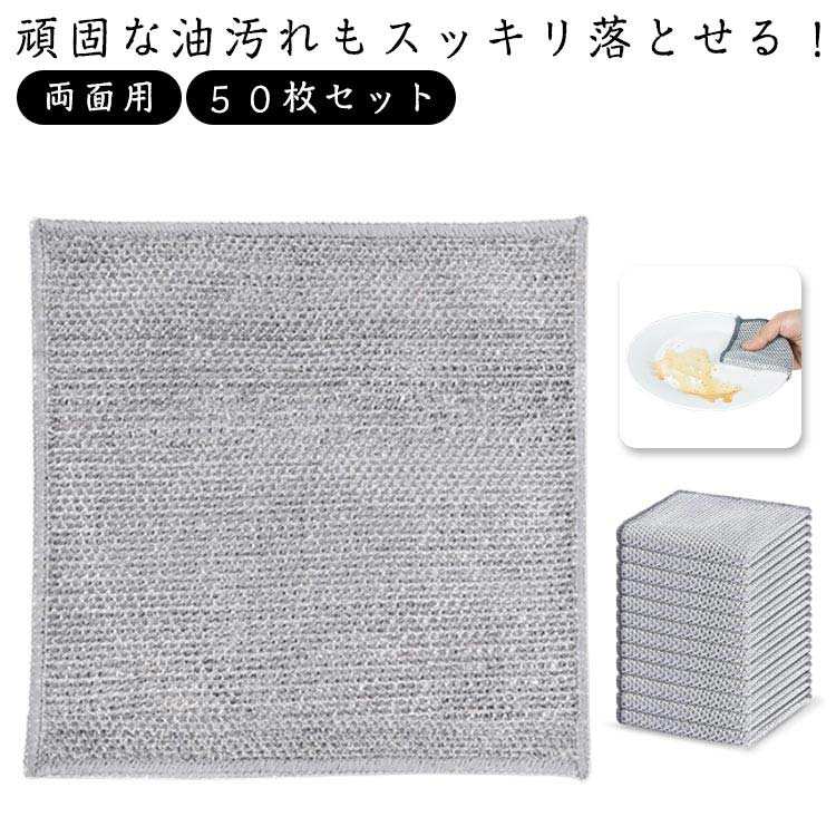 油汚れ対策 キッチンタオル 厚手 3重 2重 キッチンクロス 両面用 50枚セット 金属ワイヤーふきん 傷を着けずに 金属ふきん