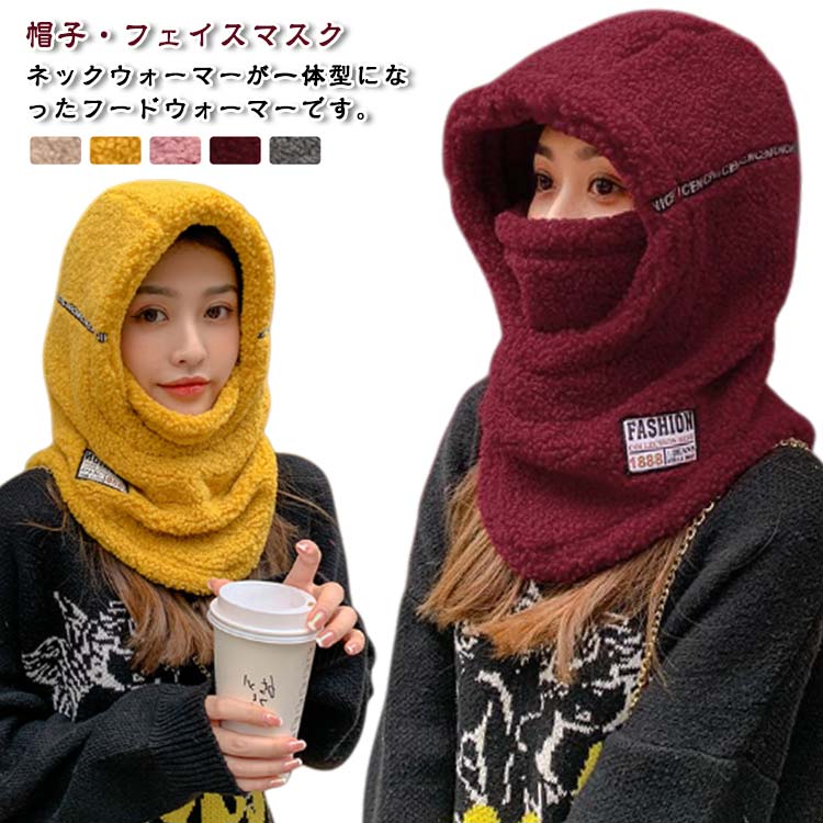 柔らか フードウォーマー 帽子 ネックガード フェイスマスク付き 目出し帽 ネックウォーマー スノーボード レディース もこもこ