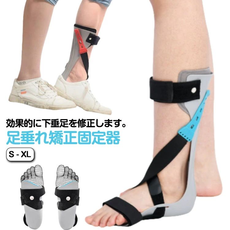 足垂れ矯正 矯正靴 片麻痺 足託 リハビリ器具 脳卒中 矯正 足首支具 矯正器具 外転 内転 垂足 強力矯正器 足元 科学的矯正 矯正