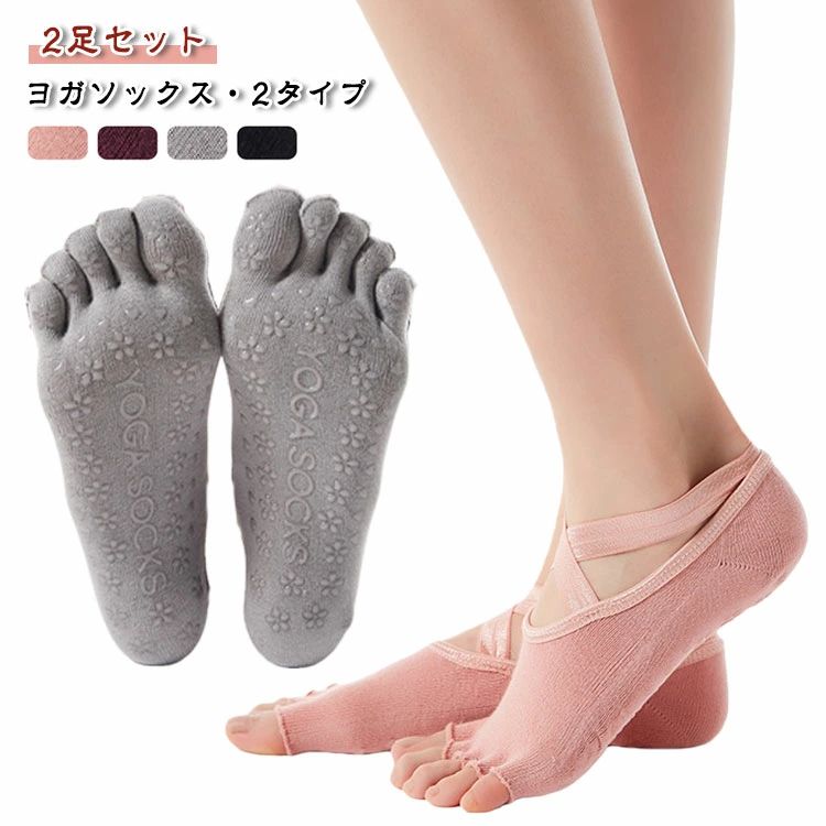 ホッ くつした バレエ 2足セット 指なし つま先なし ヨガ用ソックス クロスタイプ ヨガソックス 滑り止..