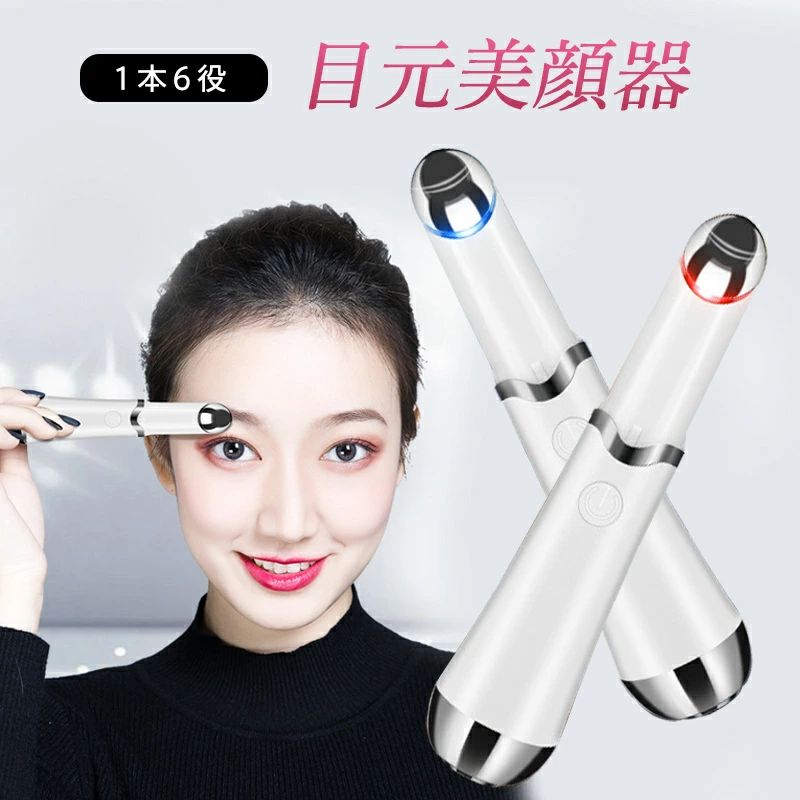 アイクリーム導入器 目元 アイマッサージ アイ LED 目元マッサージ 光エステ 口元 目元 振動 温熱 目元美顔器 美顔器