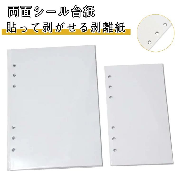 リフィル 剥離紙シート シール帳 A5 両面剥離紙 シール帳 M5 40枚セット A6 シール台紙 貼って剥がせる 80枚セット シール帳