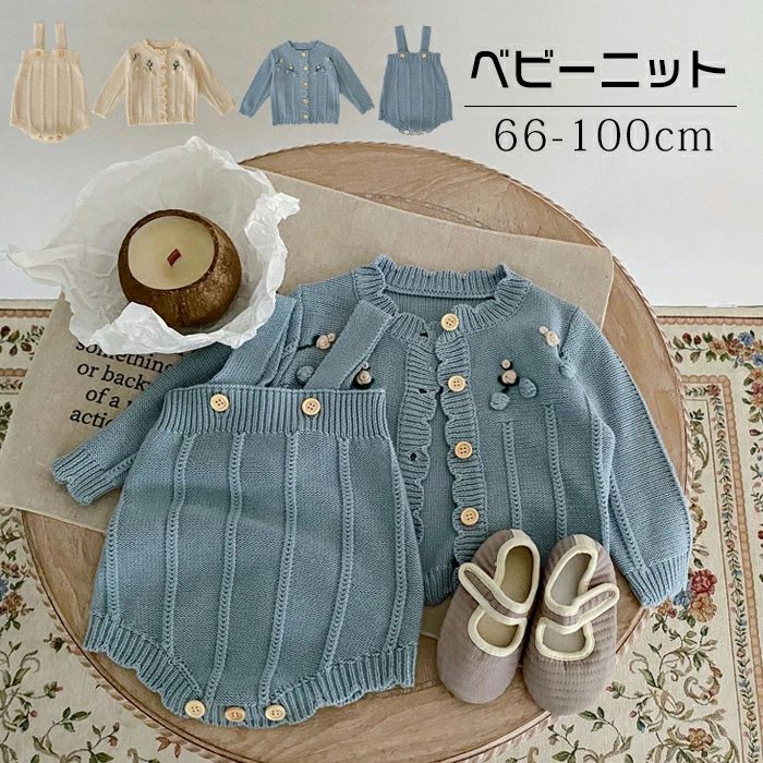 パンツ ニットロンパース 刺繍柄 赤ちゃん服 オールインワン サロペット オーバーオール セーター カー..