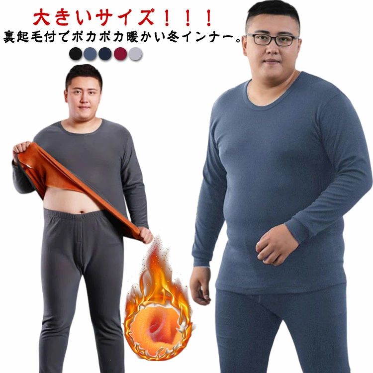 も 裏フリース 厚手 上下 ロングパンツ ウェア 極暖 カットソー あったかインナー ヒートテック 冬 大きいサイズ 男性 インナー