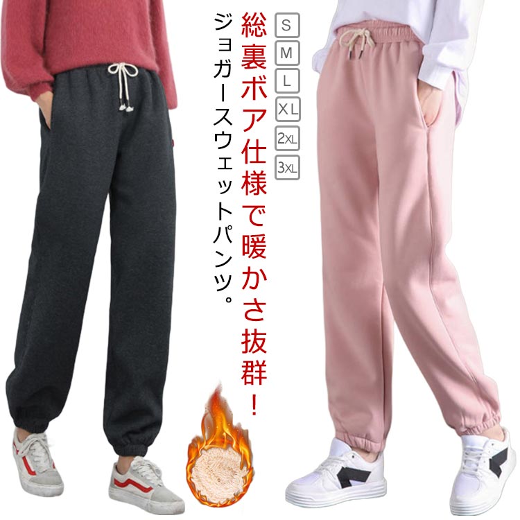 カジュアル ウエストゴム ロングパンツ 部屋着 無地 暖かい 暖パン 裏起毛 ジョガーパンツ スウェットパンツ 裏ボア レディース