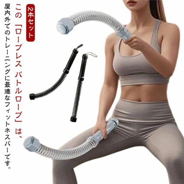 筋 トレーニング フィットネス エクササイズ 筋トレグッズ 自宅用 ロープレスバトルロープ コードレスバトルロープ バトルロープ