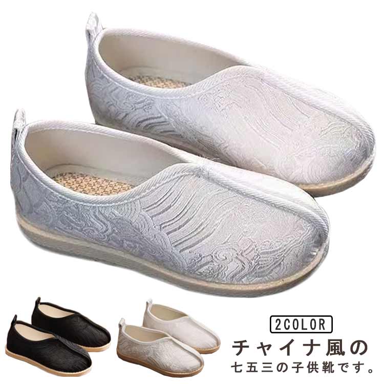 チャ フラットシューズ 刺? スリッポン 七五三 和服 女の子 刺? 和装 靴 漢服 子供靴 七五三靴 男の子 ..