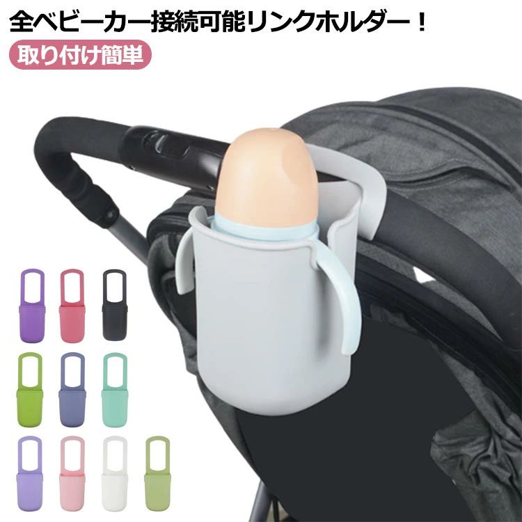 赤ち 折りたたみ 取り付け簡単 後付け 取付 ハンドル ベビーカー ボトルホルダー カップホルダー ベビ..