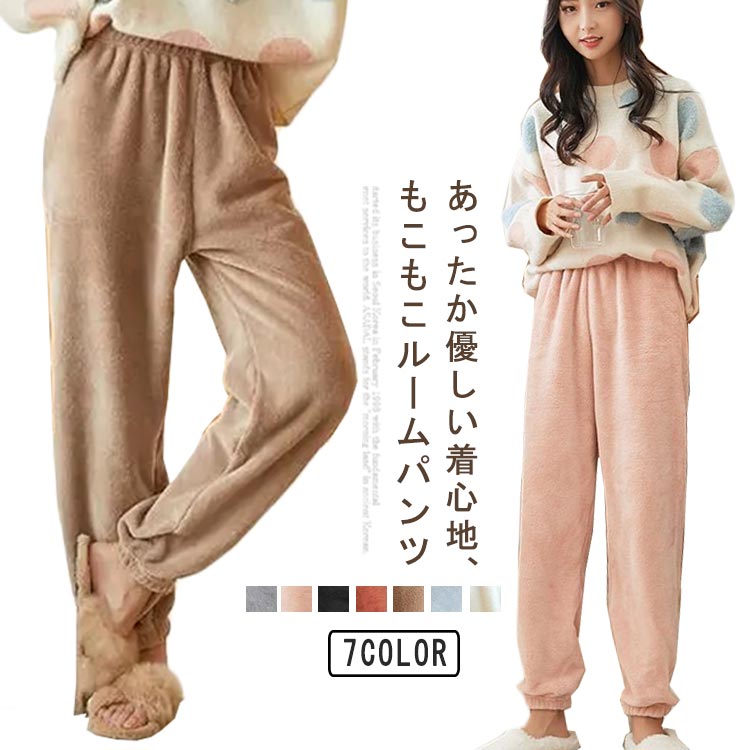 もこもこ 防寒 裏起毛パンツ 起毛パンツ ロング丈 もこもこ 暖か あったか パジャマ あったか ルームパ..