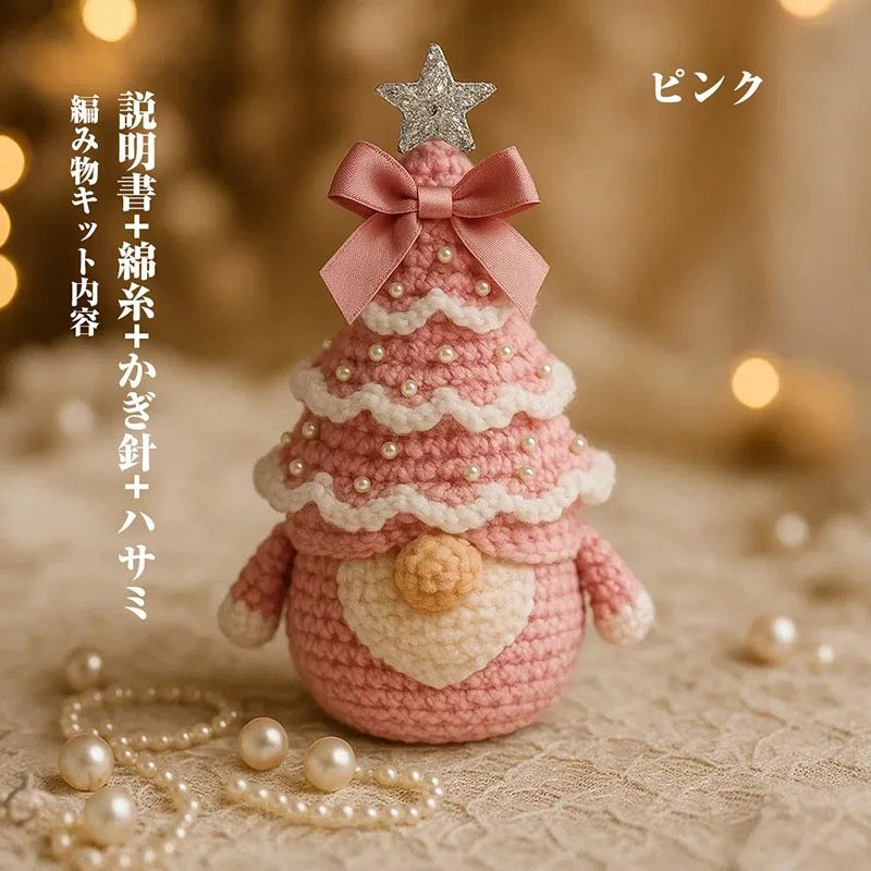 キット 初心者 アート教師やホリデー向け 初心者向け 手縫い装飾 手作りニットセット DIY クリスマスツ..