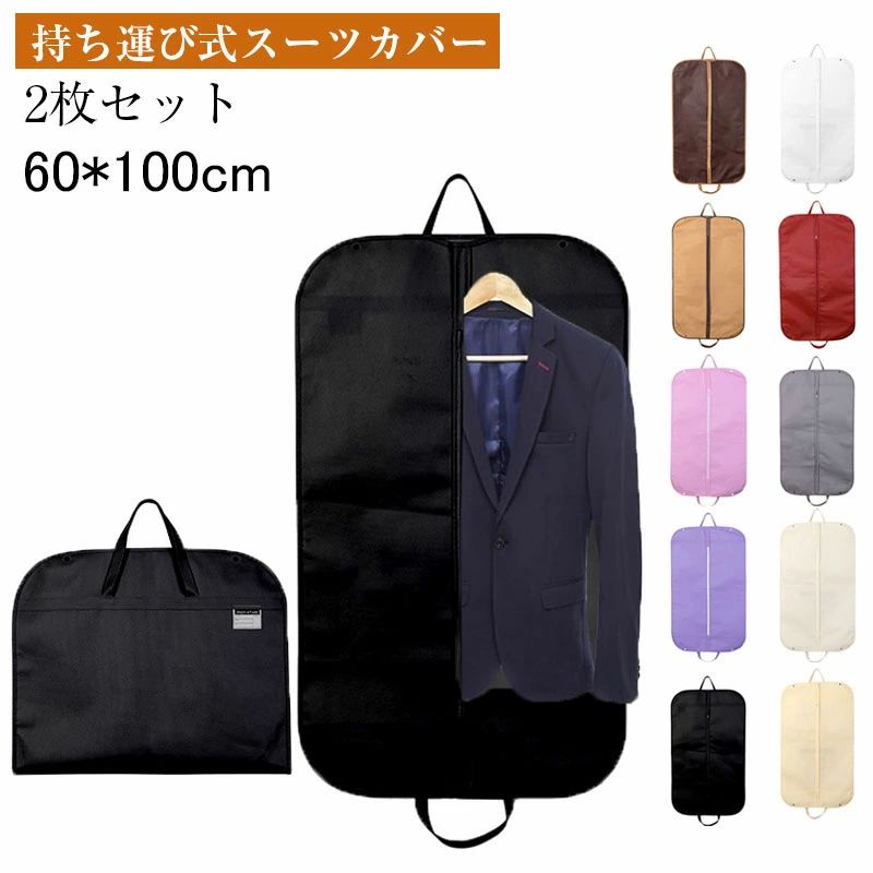 ハンガ バッグ 2着 靴も入る レディース メンズ コンパクト スーツ入れ 折り畳み式スーツカバー スーツカバー ガーメントバッグ