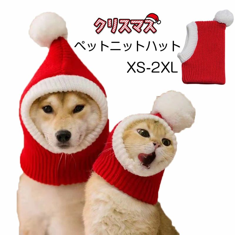 可愛 防寒 クリスマスウェア 猫 犬 クリスマス 冬 帽子 被り物 ペット コスプレ 犬猫用 ニット サンタ..