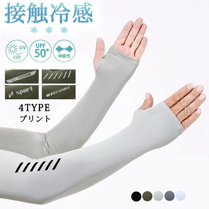 作業 ロング 野球 ゴルフ レディース UVカット スポーツ おしゃれ 日焼け対策 冷感アームカバー アームスリーブ UV 冷感 メンズ