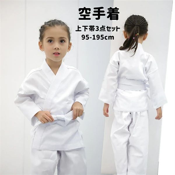 中学 学校指定 授業 体育 学校 白帯 キッズ 子供 稽古 熟練者 初心者 道場 上下白帯セット 道着 上下帯3点セット 空手着 空手衣