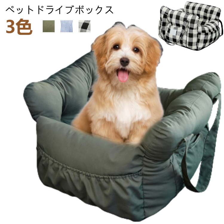 車 猫ベッド 犬ベッド 小型犬 ドライブシート 車用ベッド 犬用 猫用 猫 ドライブボックス 犬 ペットド..