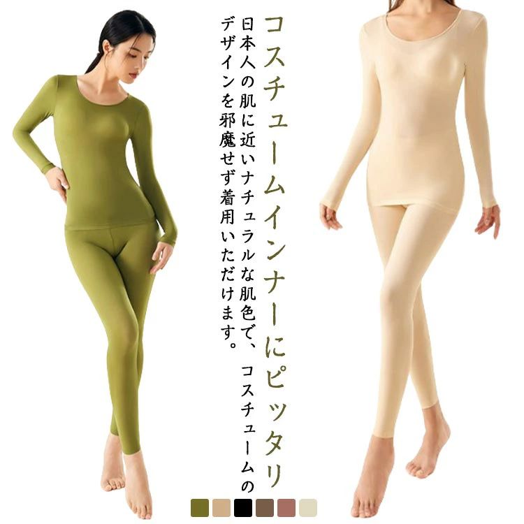 露出対策イ 衣装用 肌色 ダンス 下着 コスチューム レディース 上下セット 仮装 インナーシャツ コスチ..
