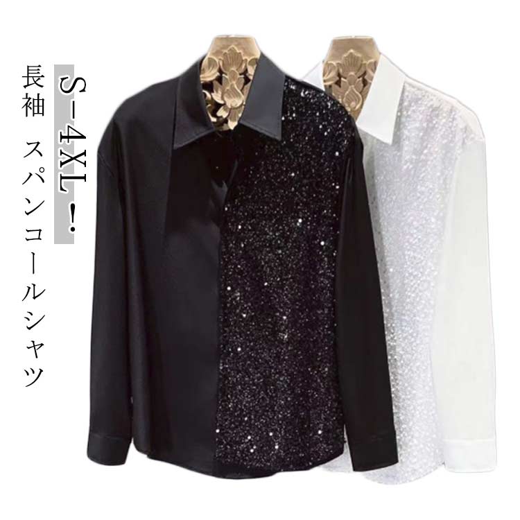 ストリー 韓国ファッション トップス ブラウス 大きいサイズ キラキラ 前開き 上着 長袖 涼しい 春 メ..