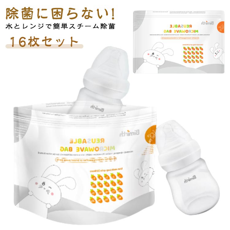 ベビー 簡単除菌 哺乳びん除菌 安心安全 電子レンジ消毒 除菌 ケース 消毒 電子レンジ 消毒袋 哺乳瓶 ほ乳瓶 哺乳瓶スチーム除菌