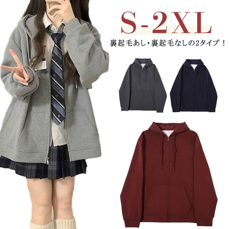 裏起毛あし?な スクールパーカー 長袖 トップス レディース フード付き 学生パーカー 学生服 女子制服 ..