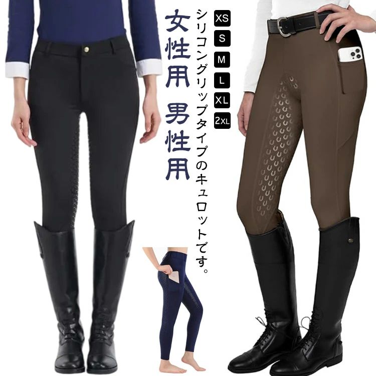 子 男性用 女性用 乗馬用品 メンズ 乗馬ズボン レディース 初心者 グリップ 乗馬キュロット 乗馬 キュ..