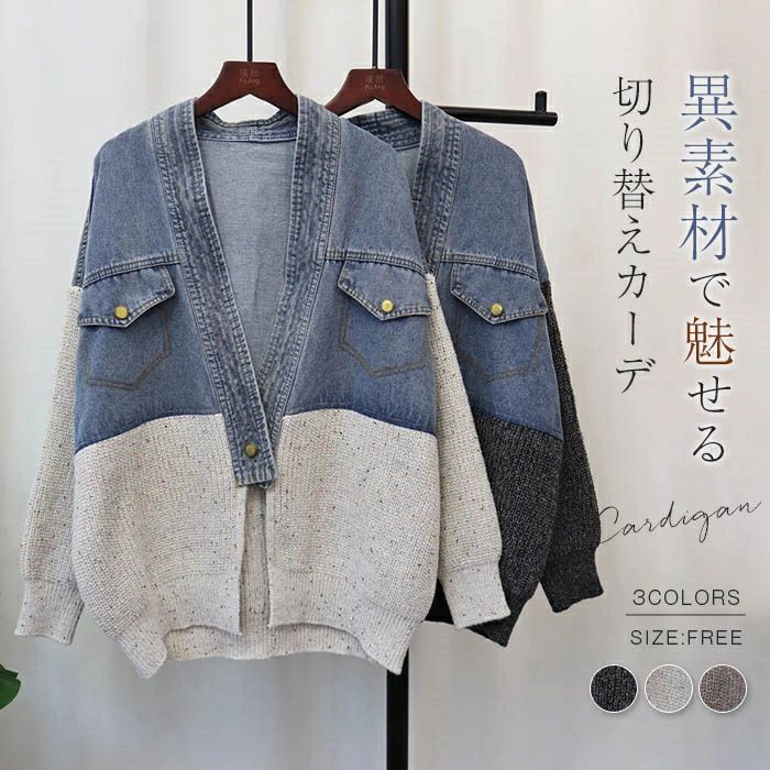 あっ アウター レディース コート カーディガン ショート丈 カーデ バイカラー アウター 羽織り 切り替え デニム カーディガン