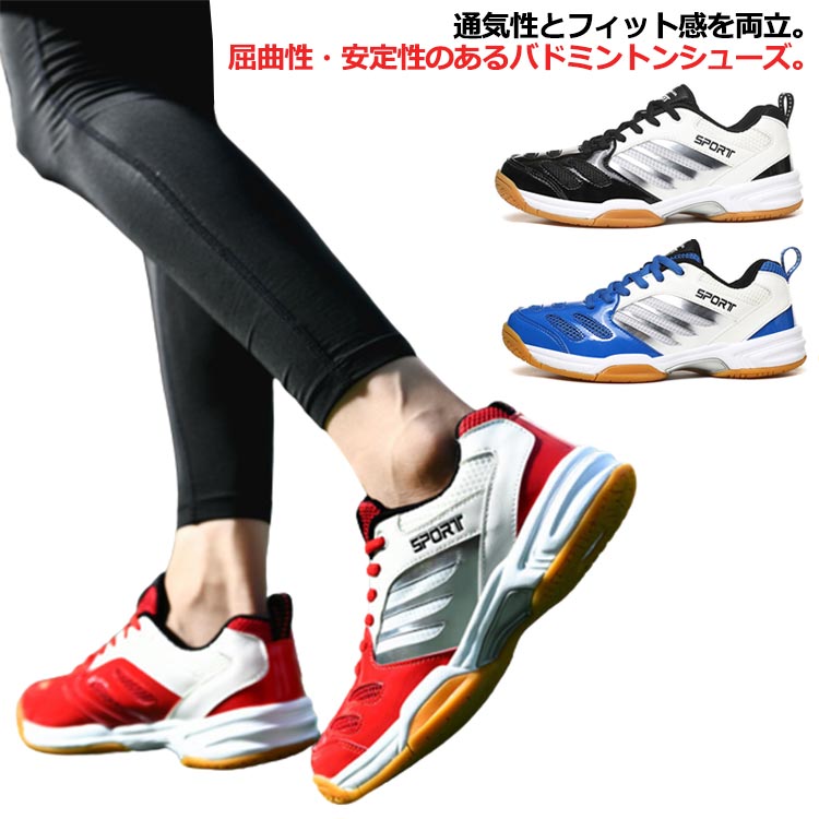 ユニ テニスシューズ バレーボールシューズ 卓球シューズ メンズ バドミントンシューズ 通気性 レディーズ バドミントンシューズ