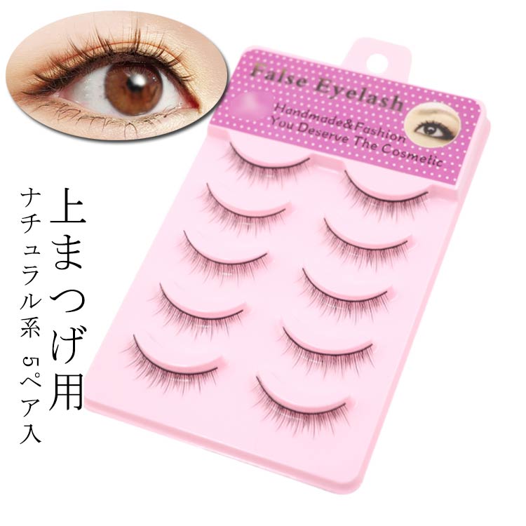 ボリュームラッシュ 極細毛 上まつげ用 つけまつげ 5ペア つけまつ毛 つけま 初心者 つけまつげ ナチュ..