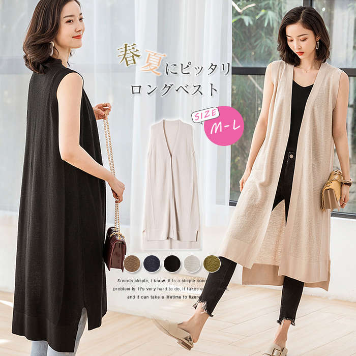 ロン 春夏 ロングベスト ロングジレ サマーベスト カーディガン ロングジレ ノースリーブ 夏 春 レディース ベスト レディース