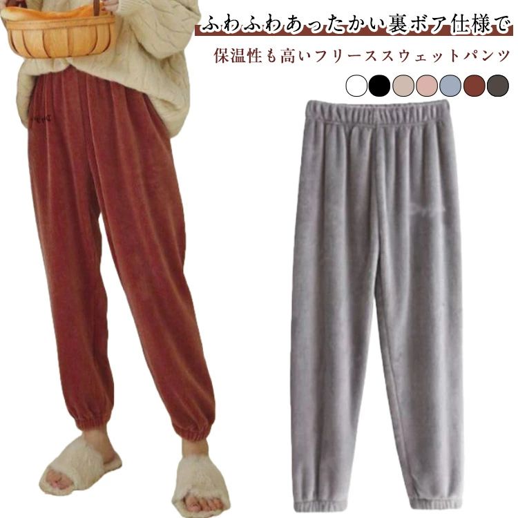 ぬくもり感じる あったか 極暖 裏起毛 肌に優しい フリース 秋冬ルームパンツ 肌触り パジャマパンツ レディース モコモコパンツ
